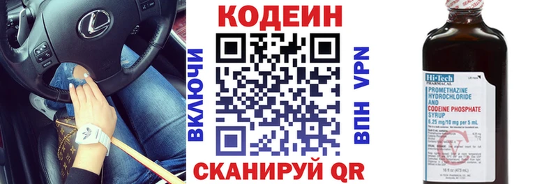 Кодеиновый сироп Lean Purple Drank Купить закладки Калязин